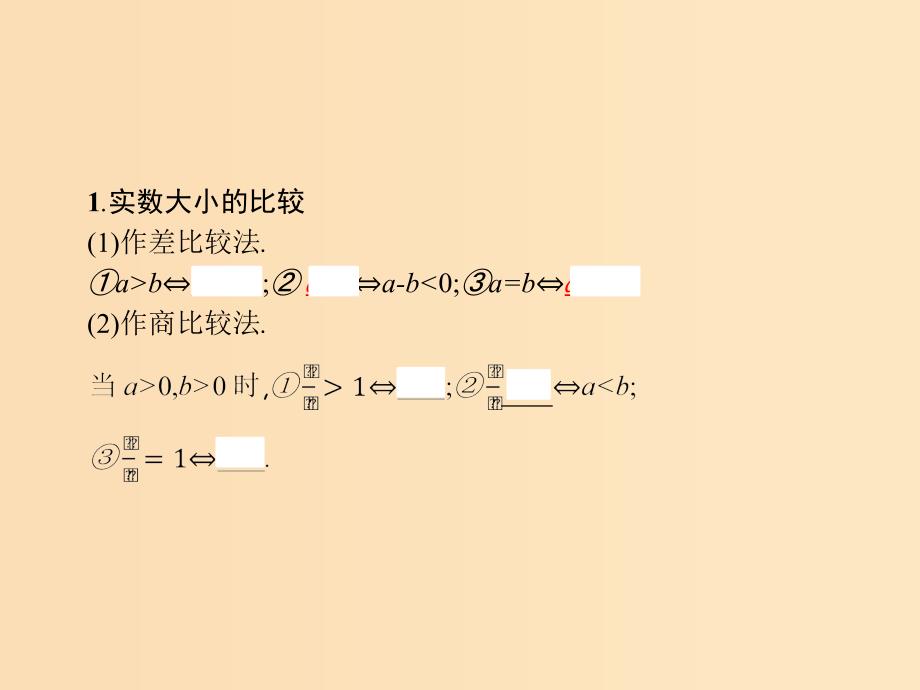 2018-2019学年高中数学 第一章 不等关系与基本不等式 1.1 不等式的性质课件 北师大版选修4-5.ppt_第4页