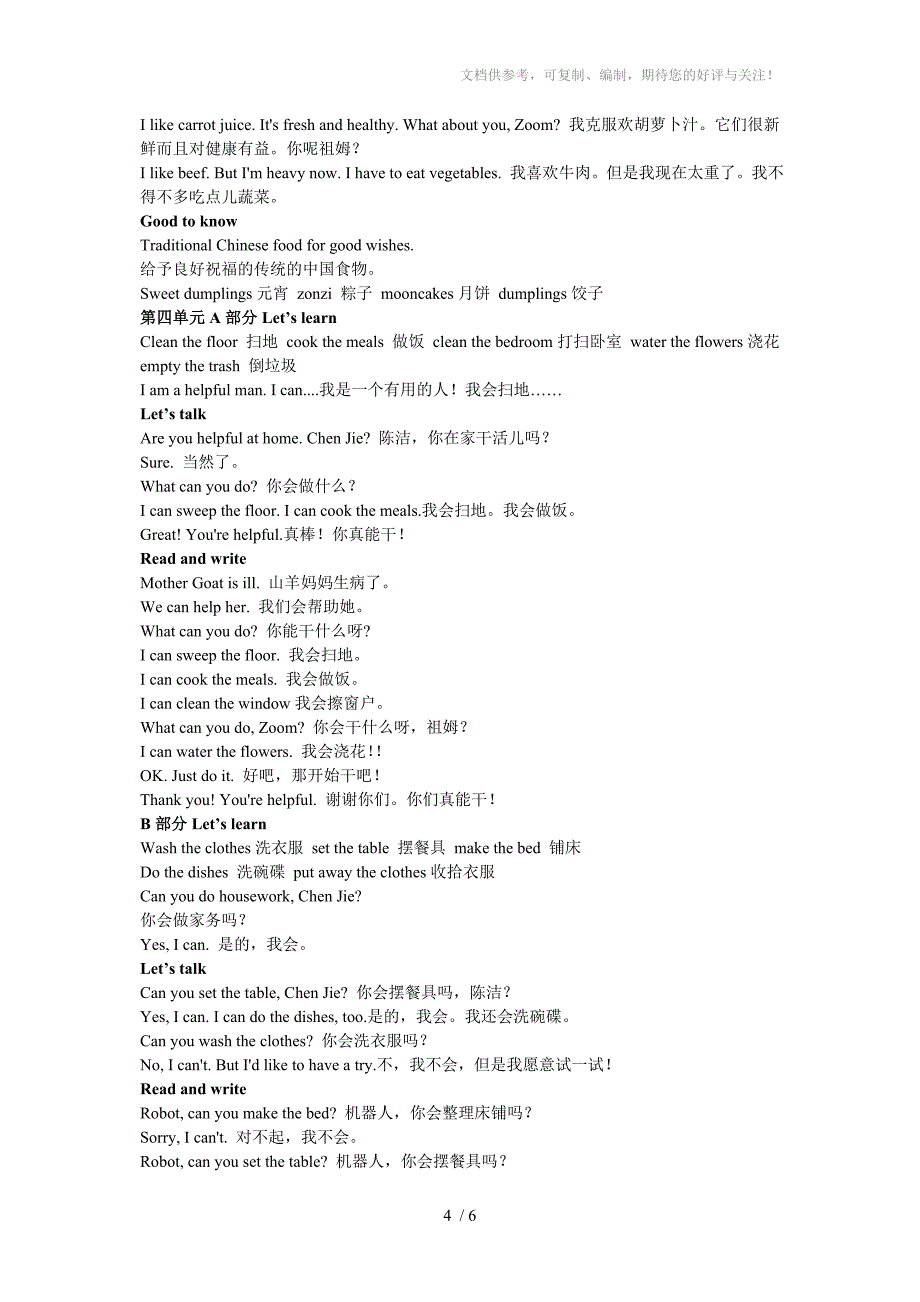 PEP小学五年级上册英语文本翻译_第4页