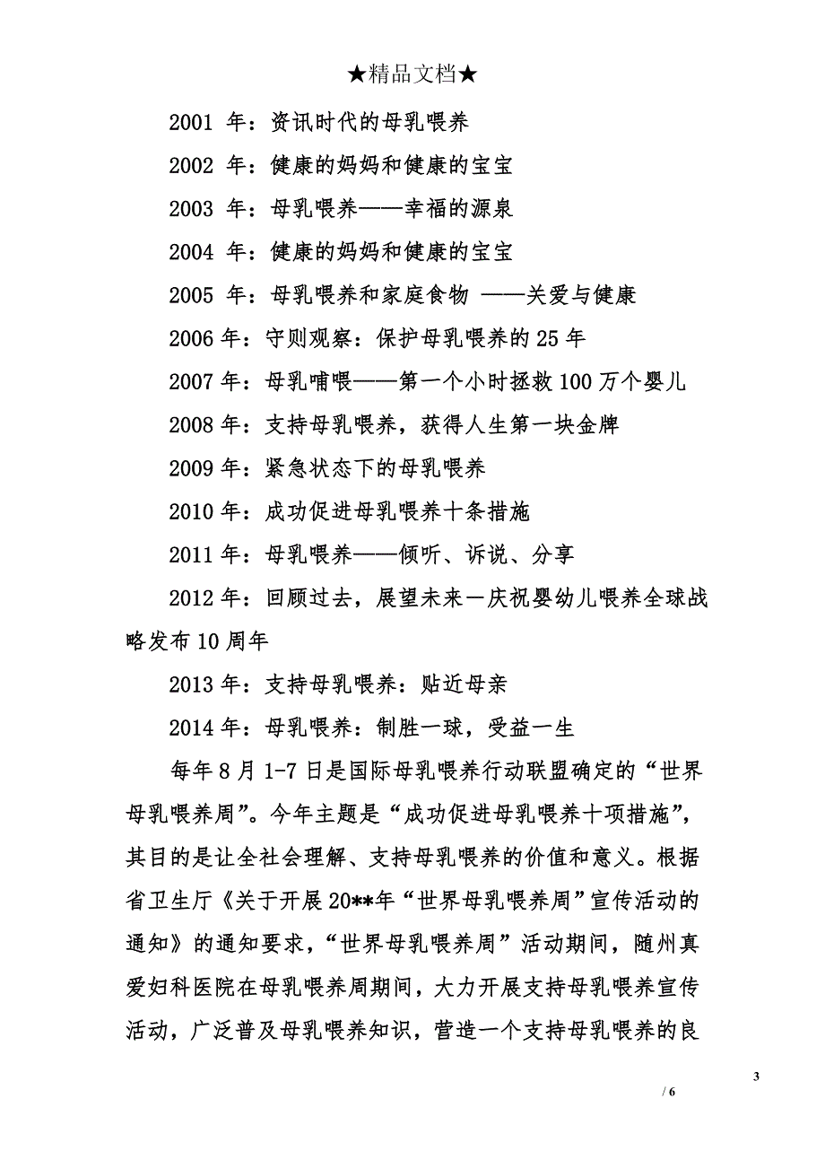 乡镇卫生院世界母乳喂养周宣传活动简报示范_第3页