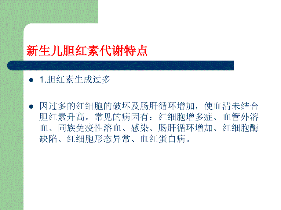 新生儿黄疸的定义课件_第4页