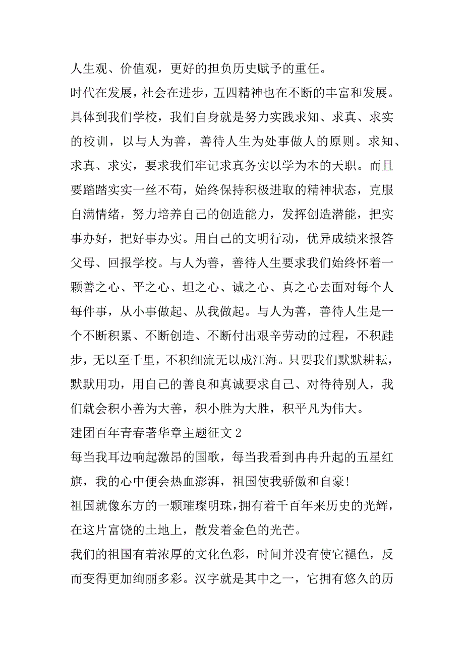 2023建团百年青春著华章主题征文800字_第2页