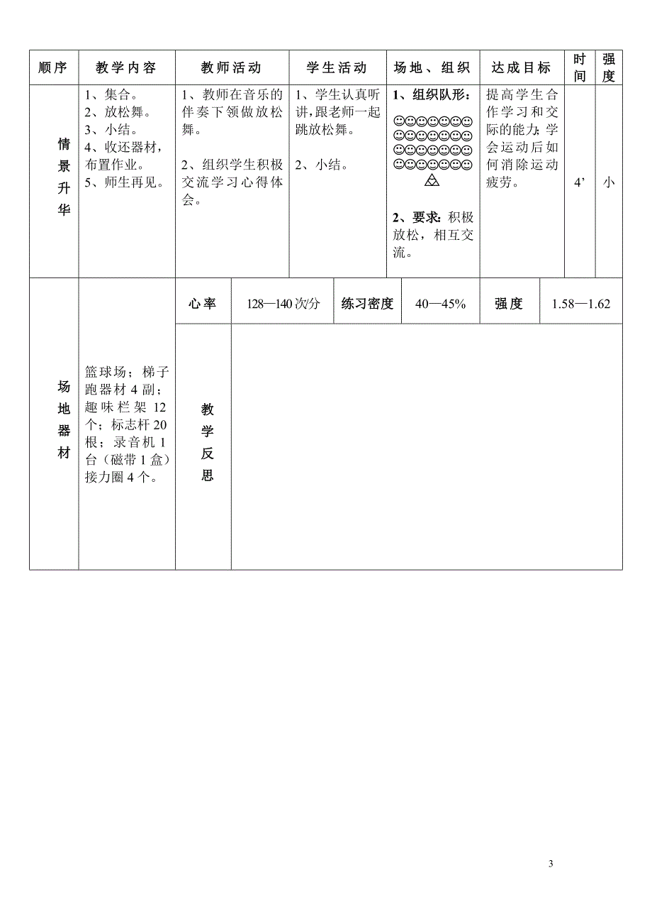 《趣味障碍跑》教学设计(陈贤忠)_第3页