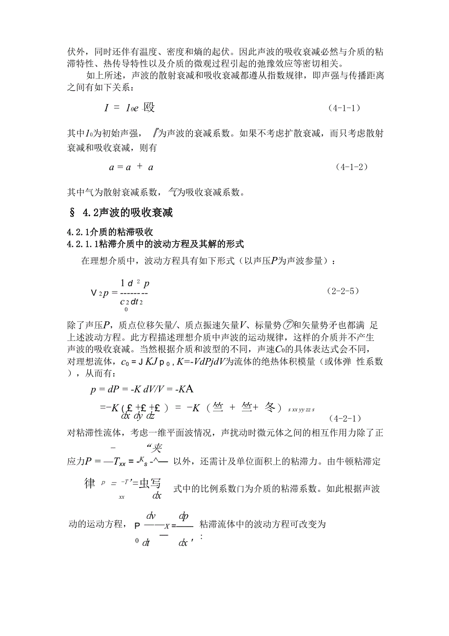 声学基础 第四章 声波的衰减_第2页