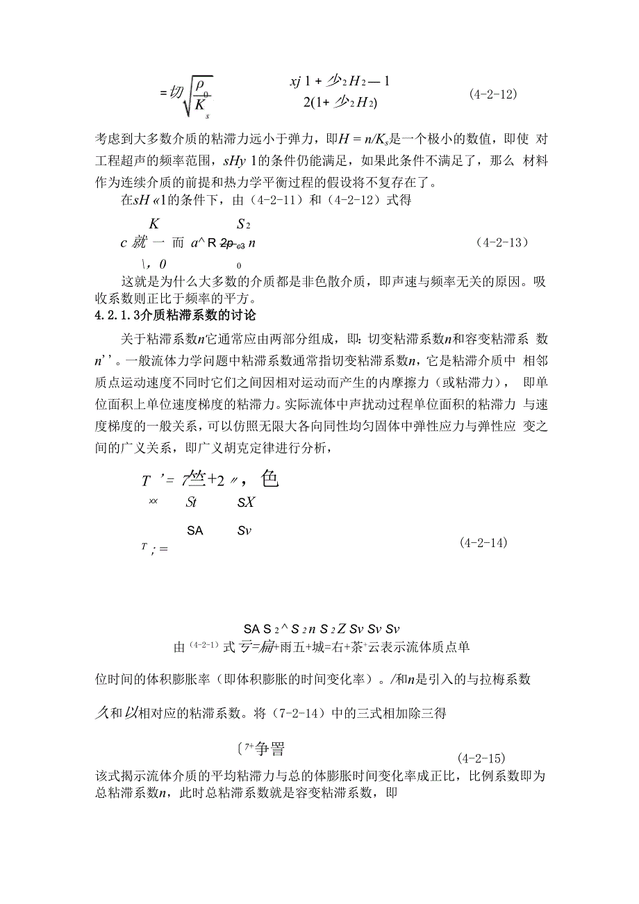 声学基础 第四章 声波的衰减_第4页