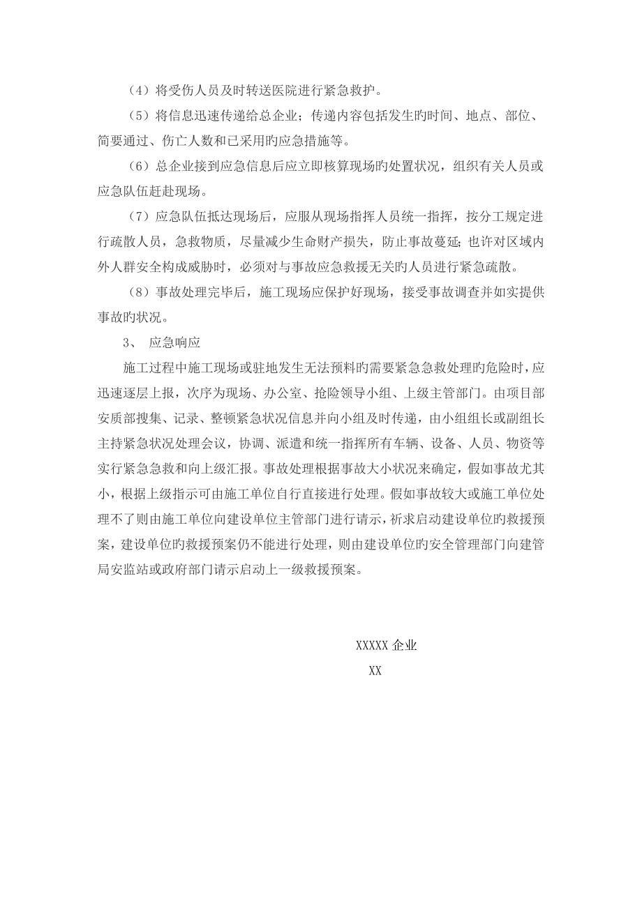 吊车起吊作业安全措施及应急预案_第4页