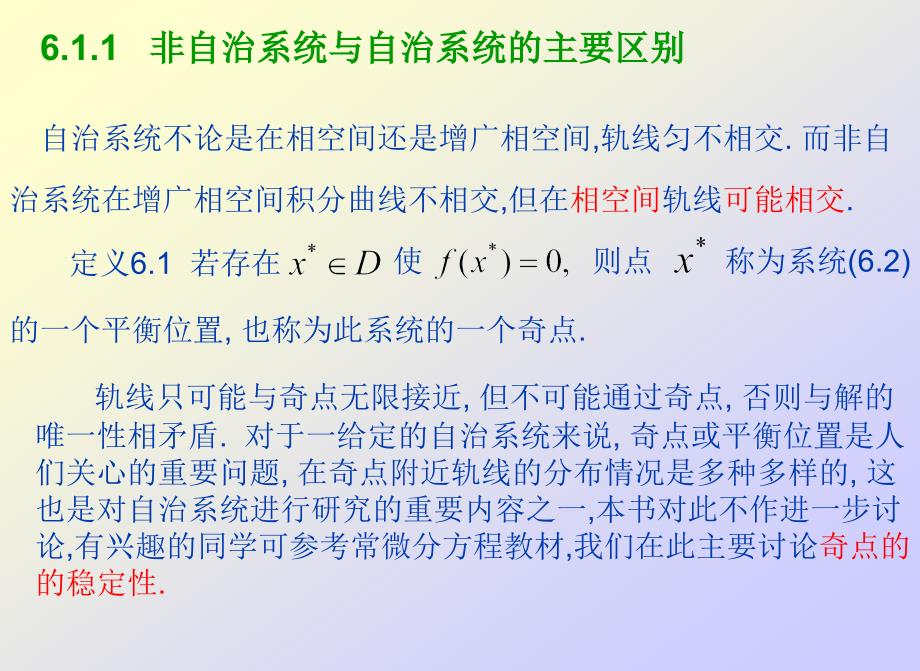 第六章非线性微分方程_第4页