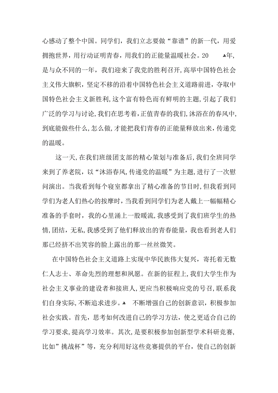 优秀个人演讲稿_第4页