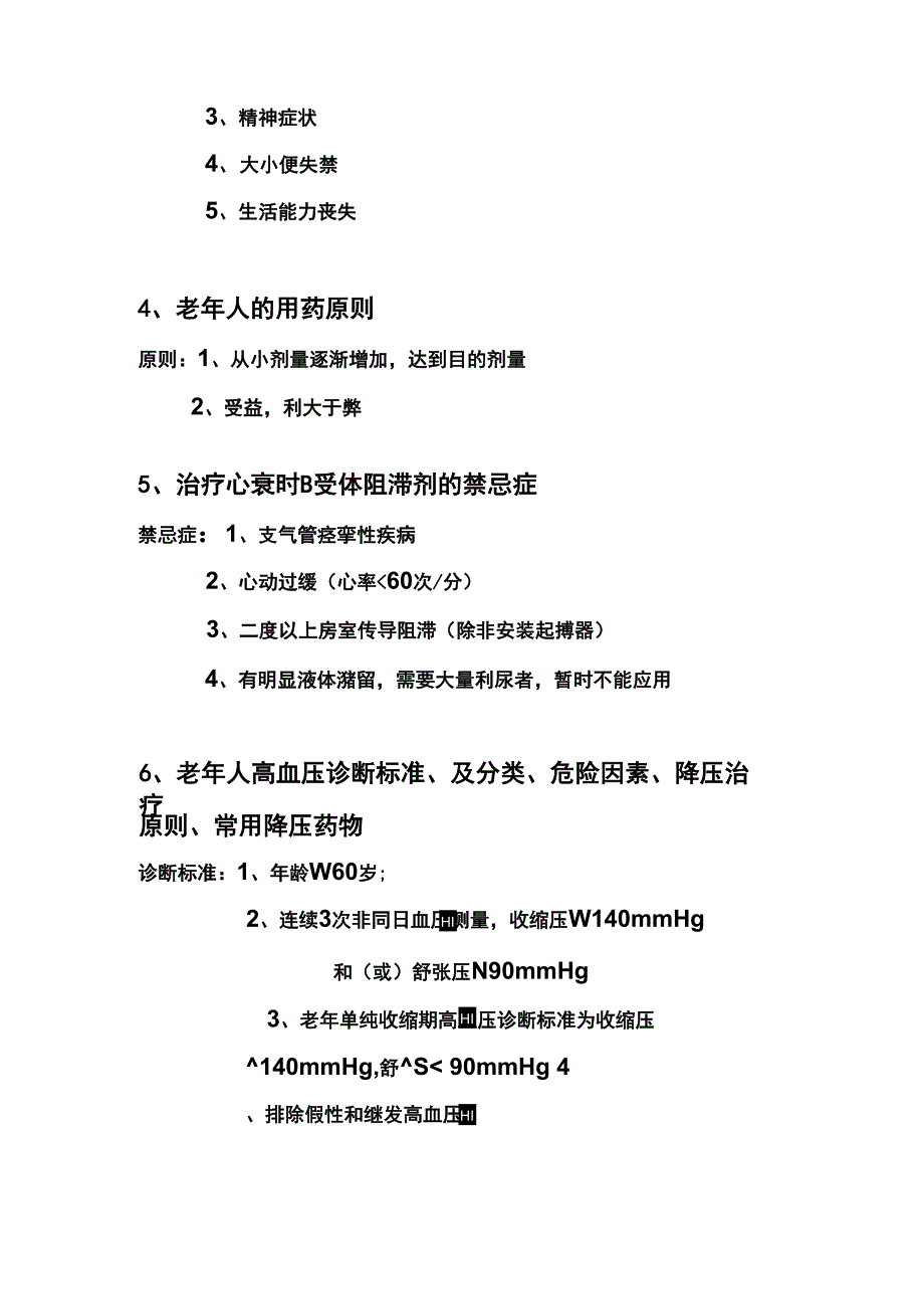 老年医学结业考试试卷及答案_第2页