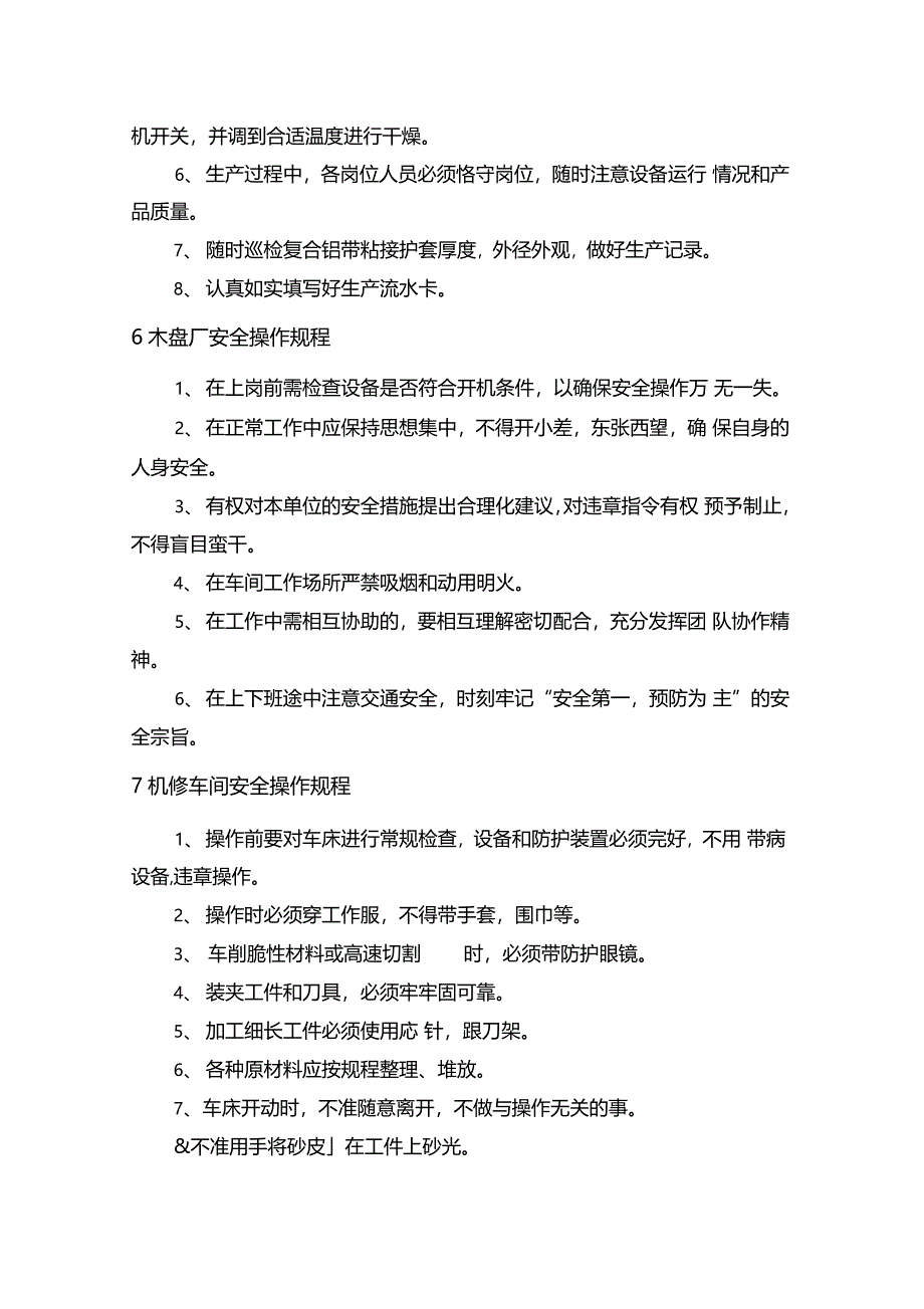 电缆安全操作规程_第3页