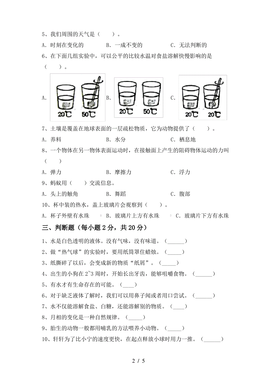 苏教版三年级科学(上册)期中必考题及答案_第2页