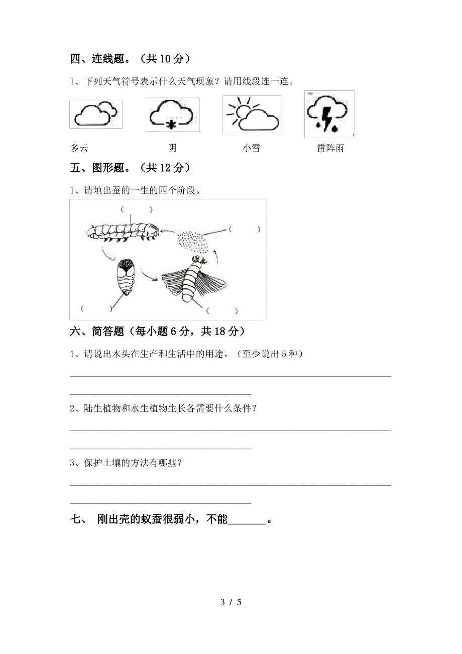 苏教版三年级科学(上册)期中必考题及答案_第3页