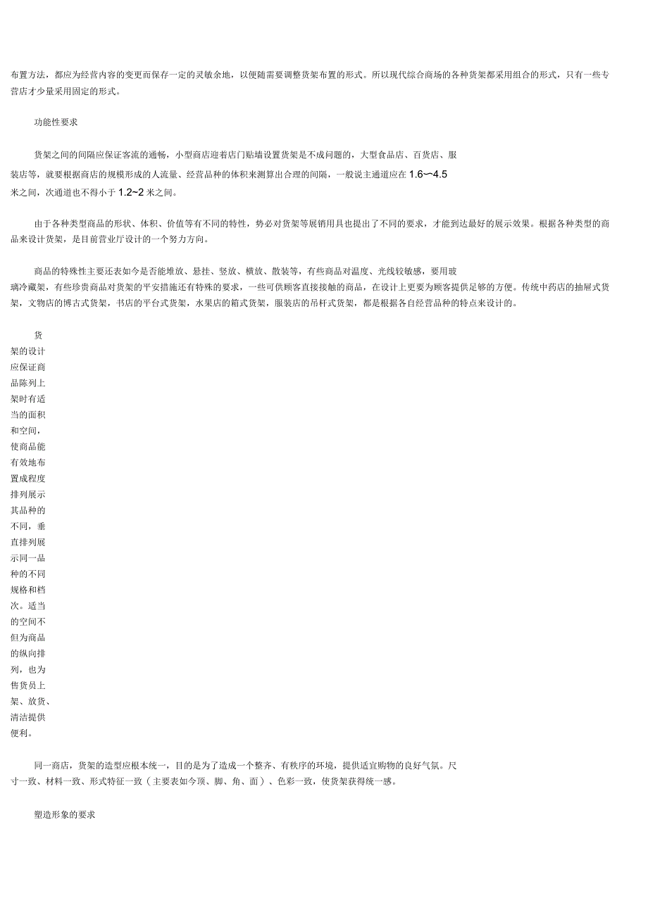 服装店铺中货架的装修设计要点_第2页