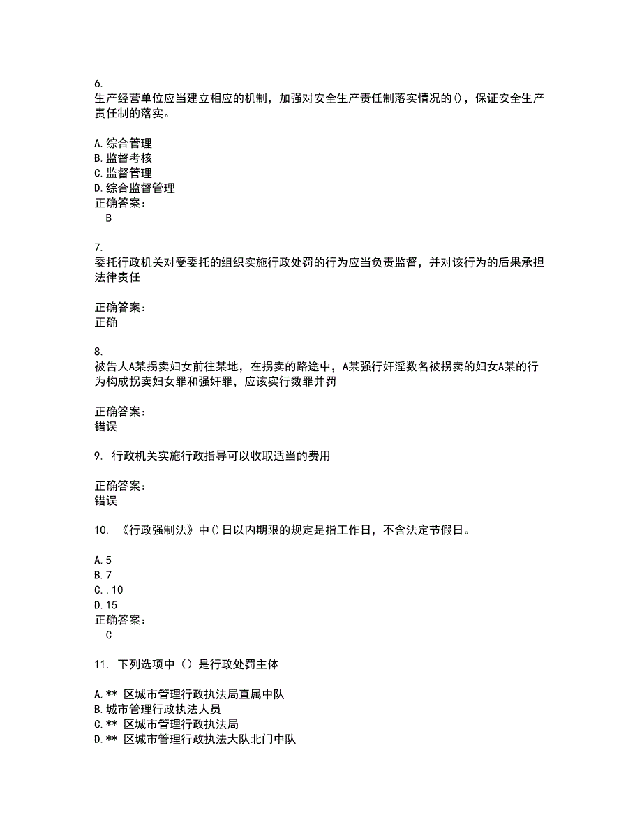 2022执法资格试题(难点和易错点剖析）附答案100_第2页