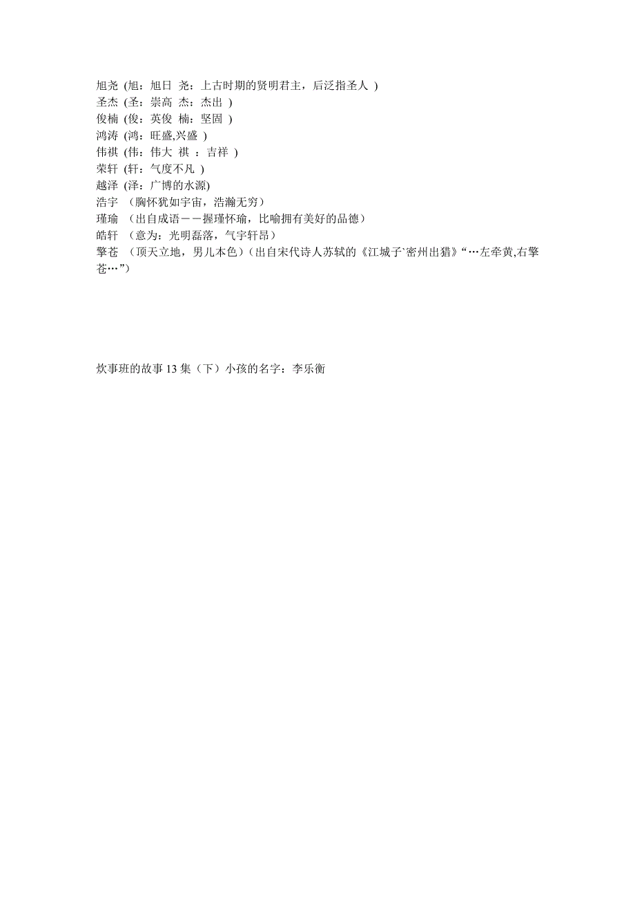 帅气男生名字大全_第2页