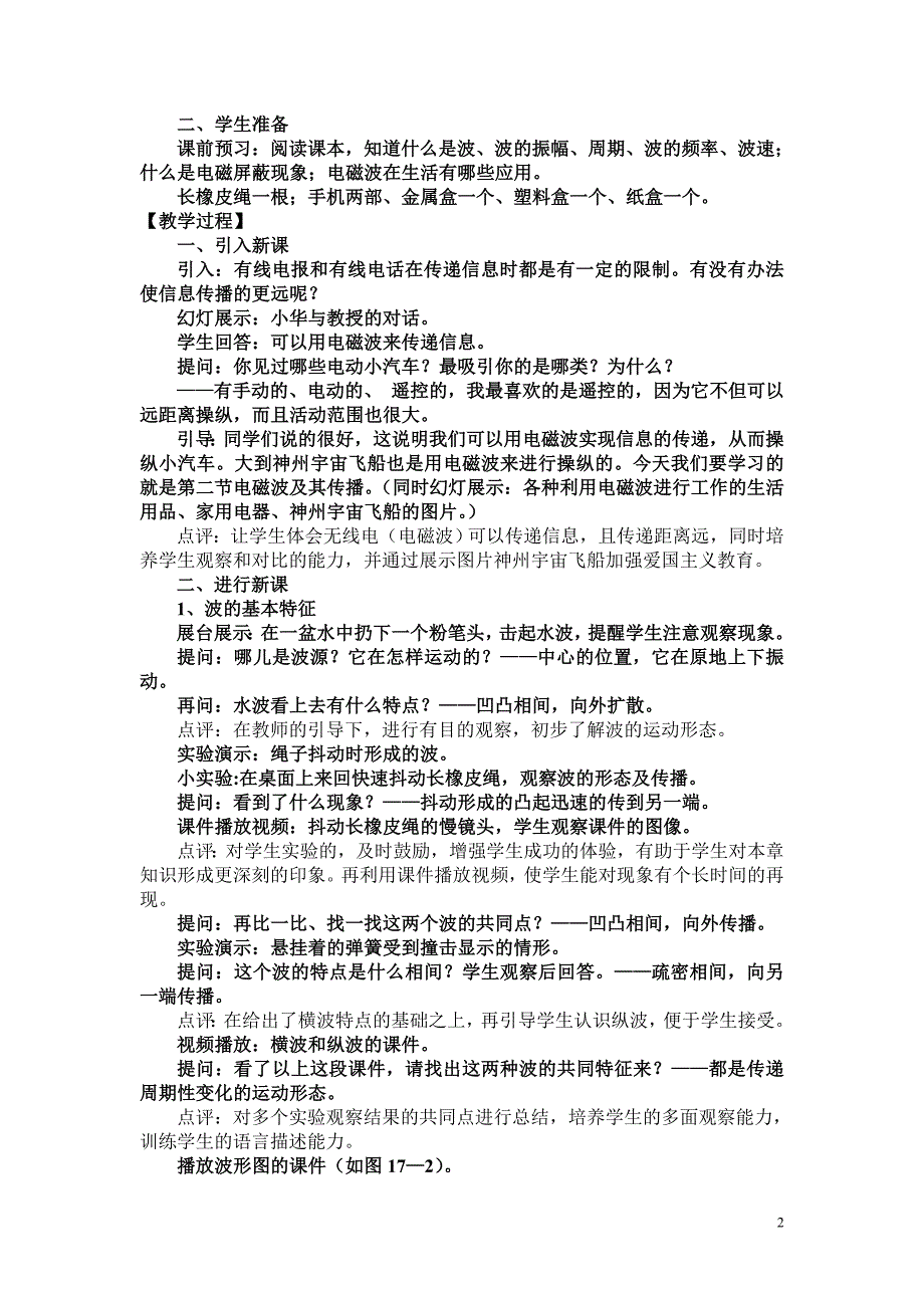 苏科版九下物理17.2电磁波及其传播教案_第2页