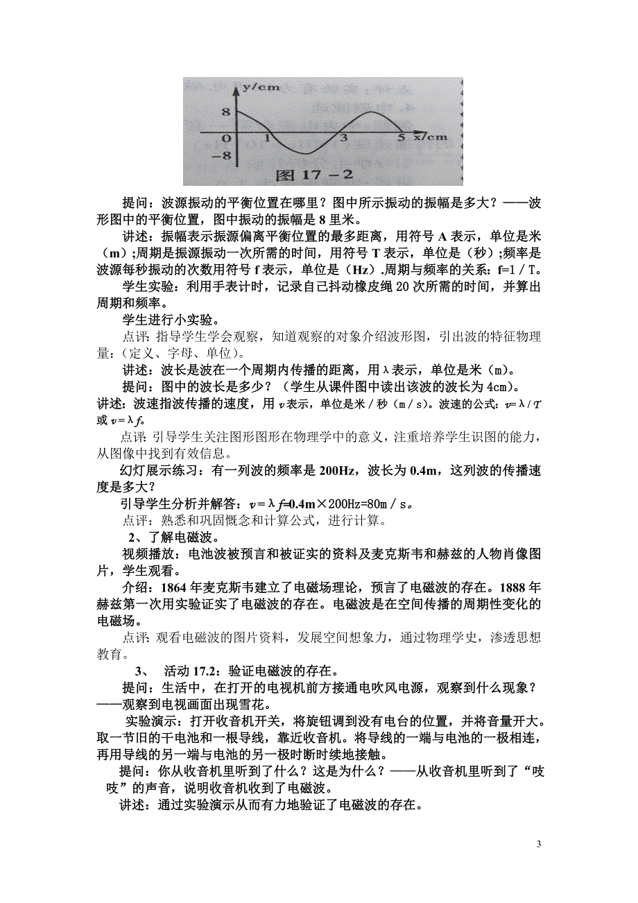 苏科版九下物理17.2电磁波及其传播教案_第3页