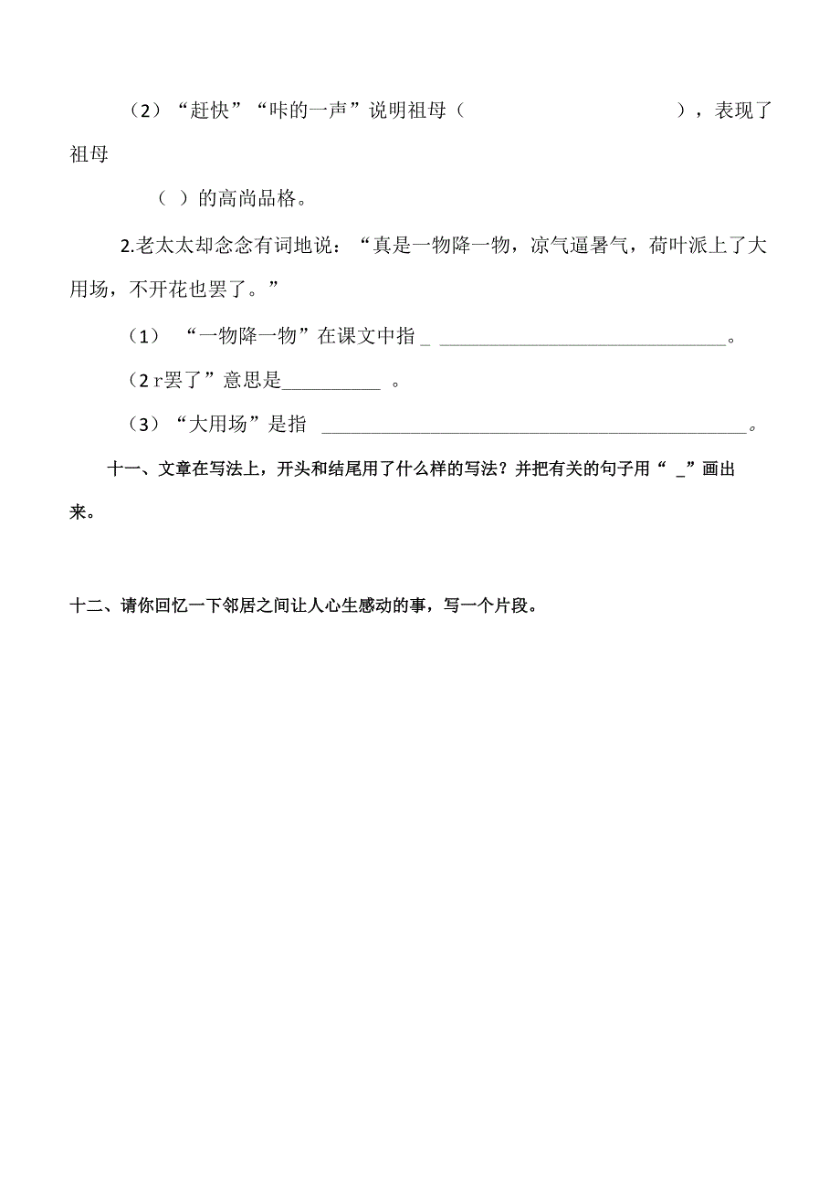 《莲叶青青》同步练习试题_第4页