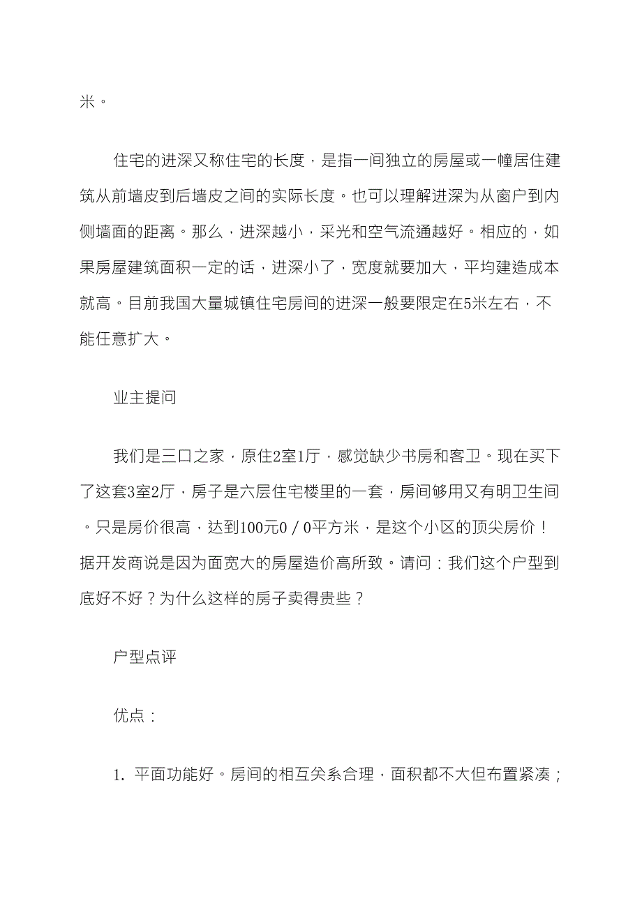 大面宽小进深户型并非尽善尽美_第2页