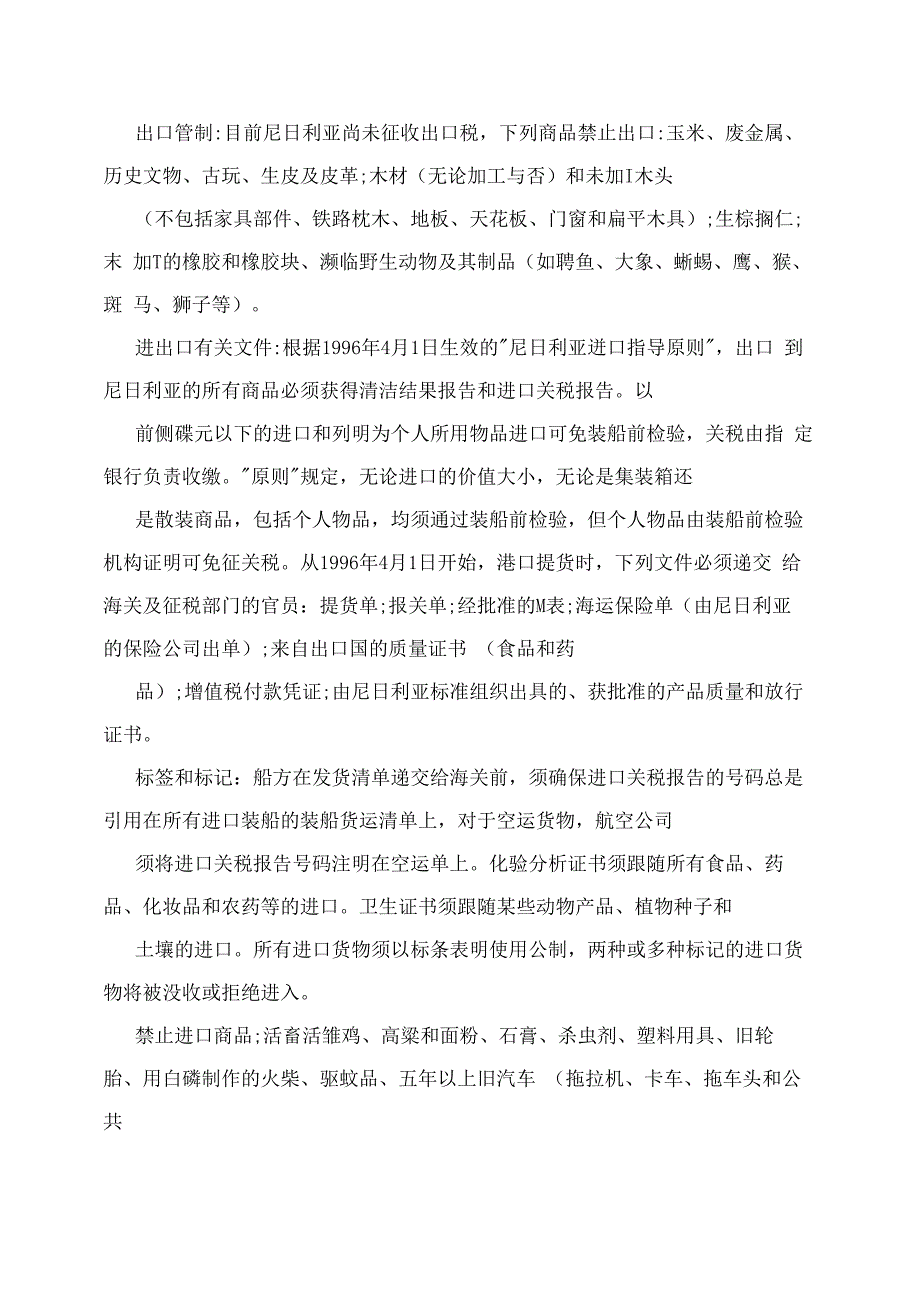 尼日利亚对外贸易_第4页