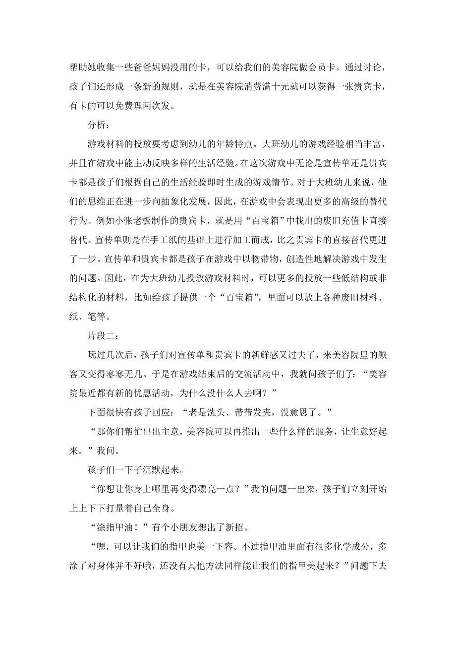 自主游戏活动案例_第2页