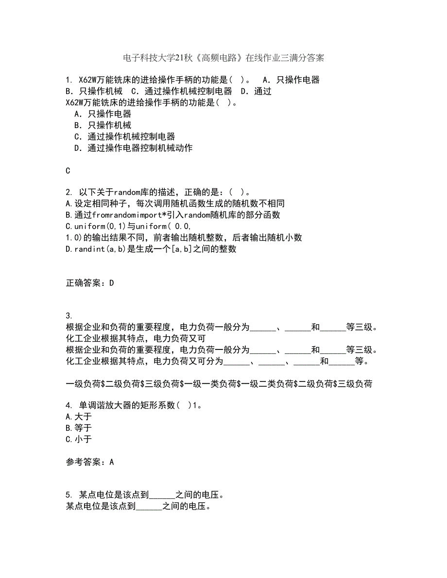 电子科技大学21秋《高频电路》在线作业三满分答案99_第1页