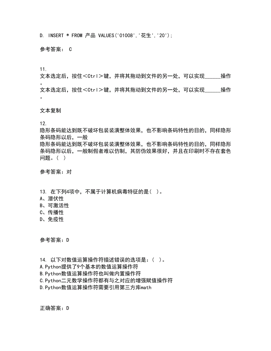 电子科技大学21秋《高频电路》在线作业三满分答案99_第3页