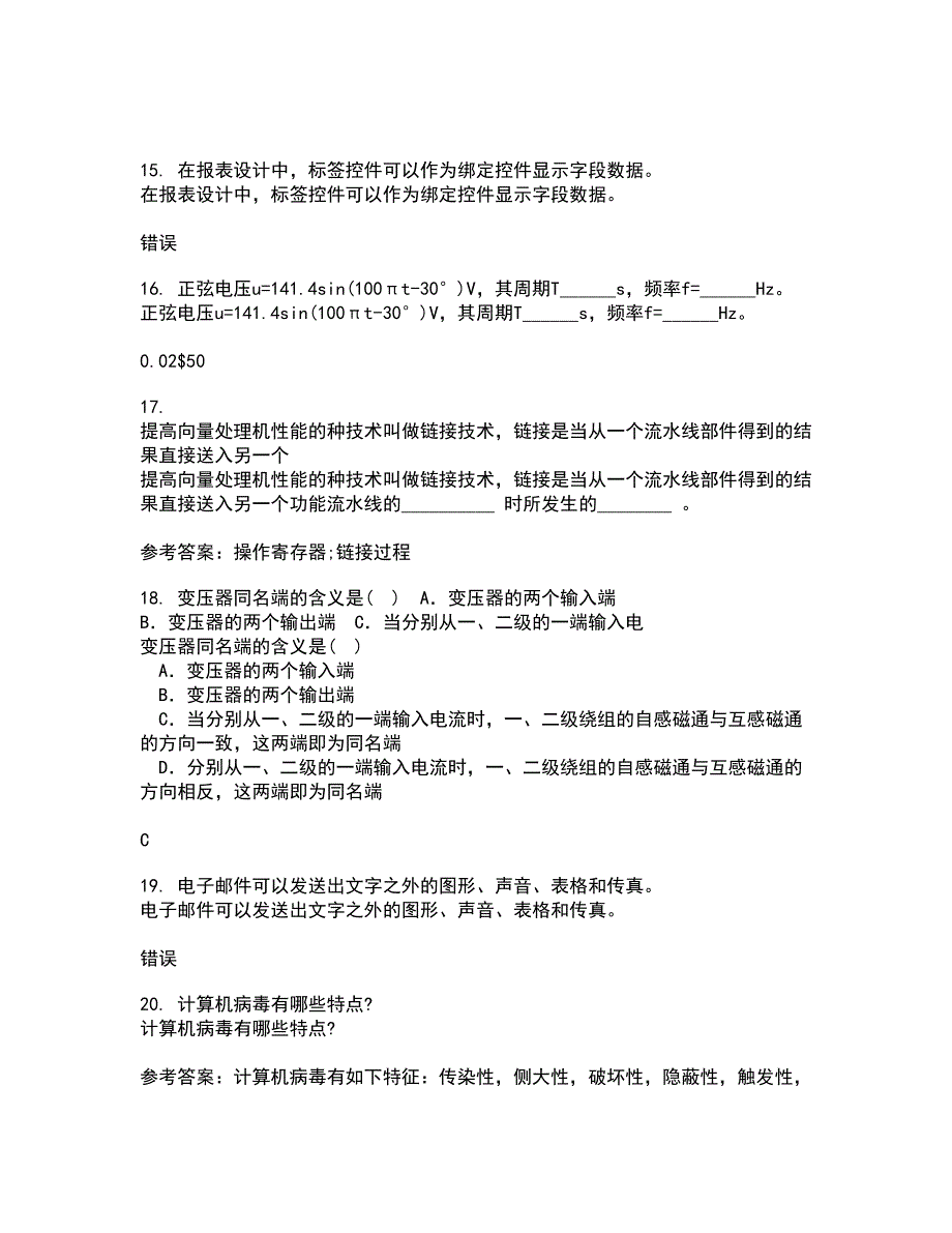 电子科技大学21秋《高频电路》在线作业三满分答案99_第4页