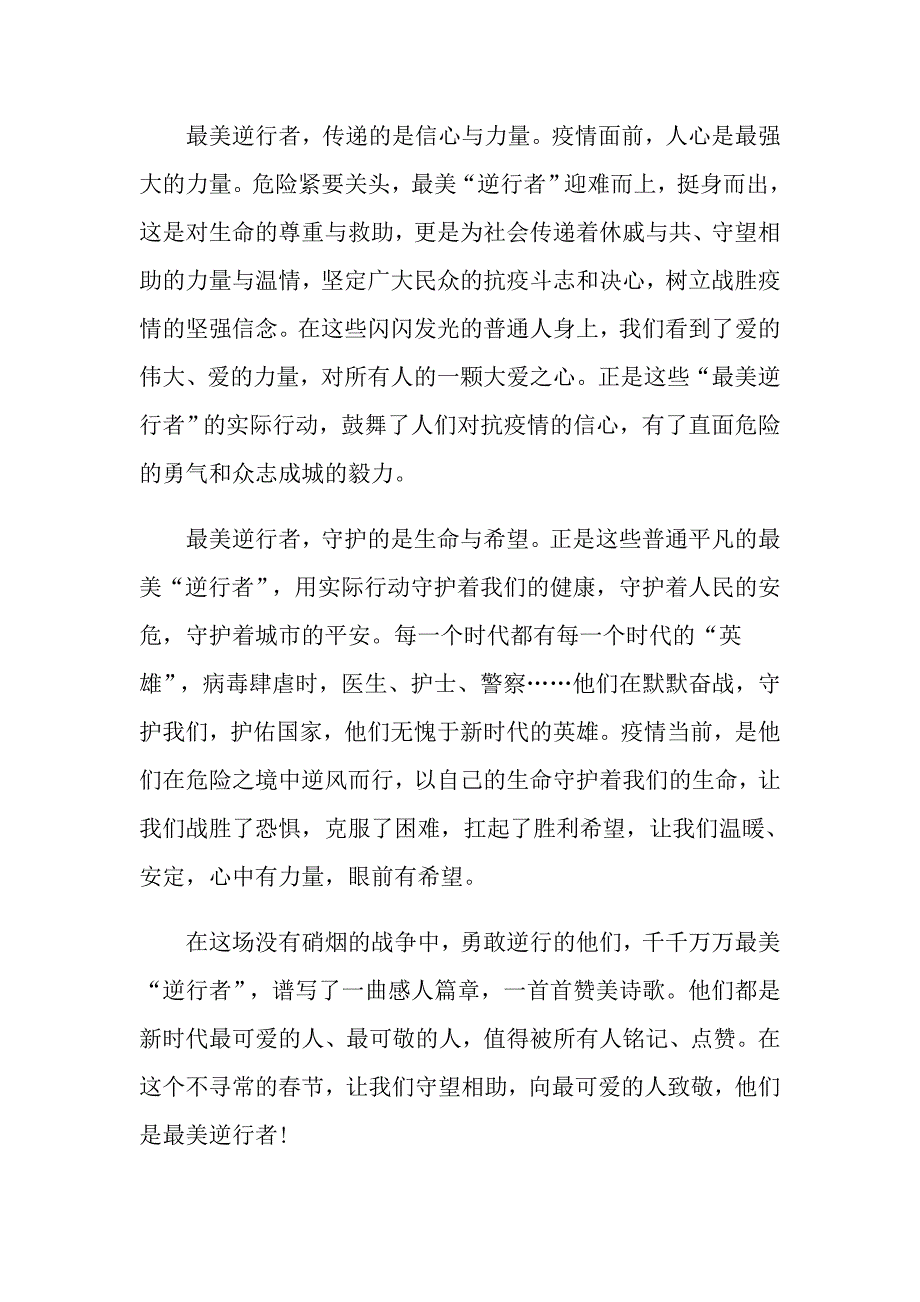 《最美逆行者》观后感心得_第2页