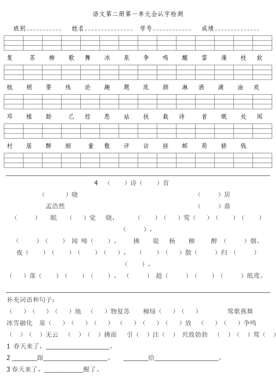 会认字(第一单元)_第1页