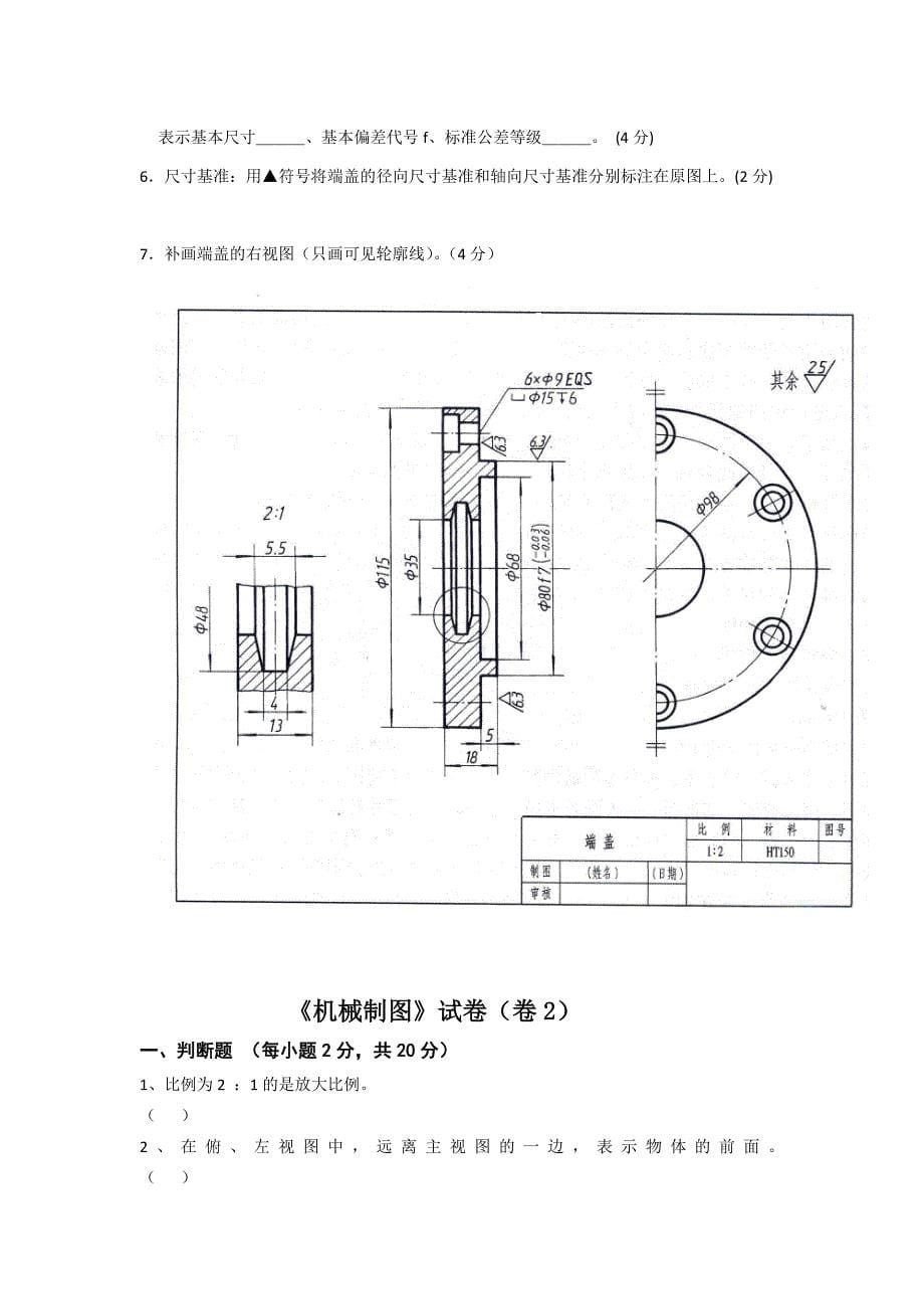 机械制图试卷[整理版]_第5页