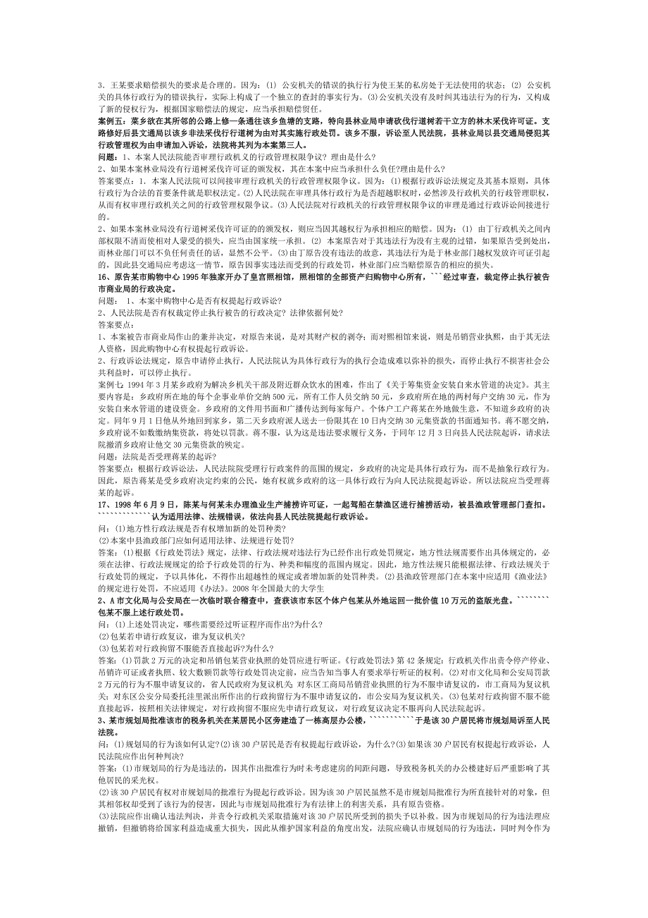 最新电大《行政法与行政诉讼》期末考试答案小抄案例题大全可做小抄_第3页