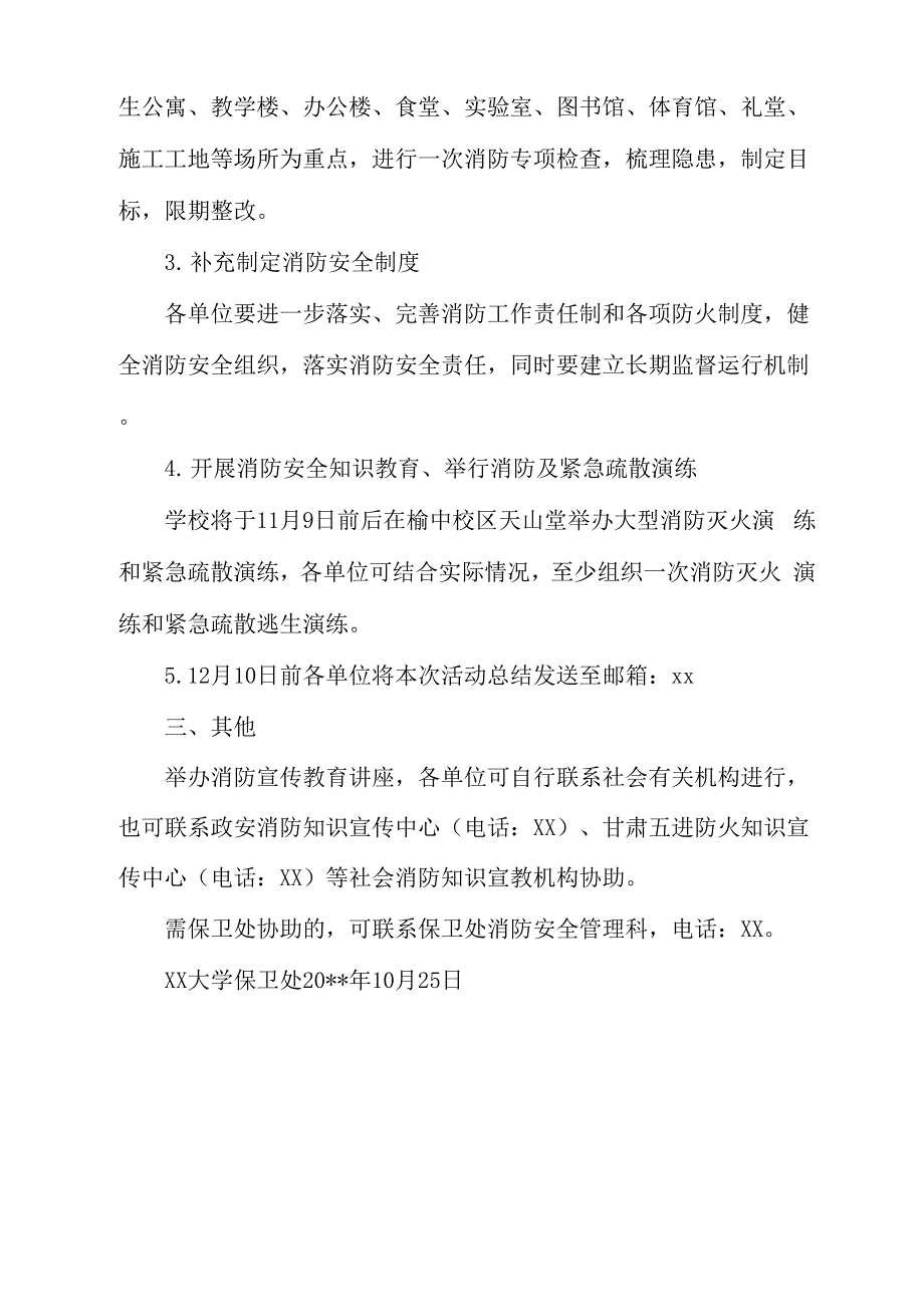 119消防安全宣传月活动方案_第2页