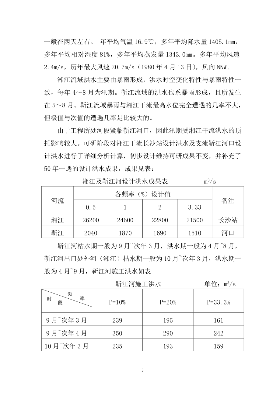 新《施工方案》某河道治理施工组织设计方案8_第3页