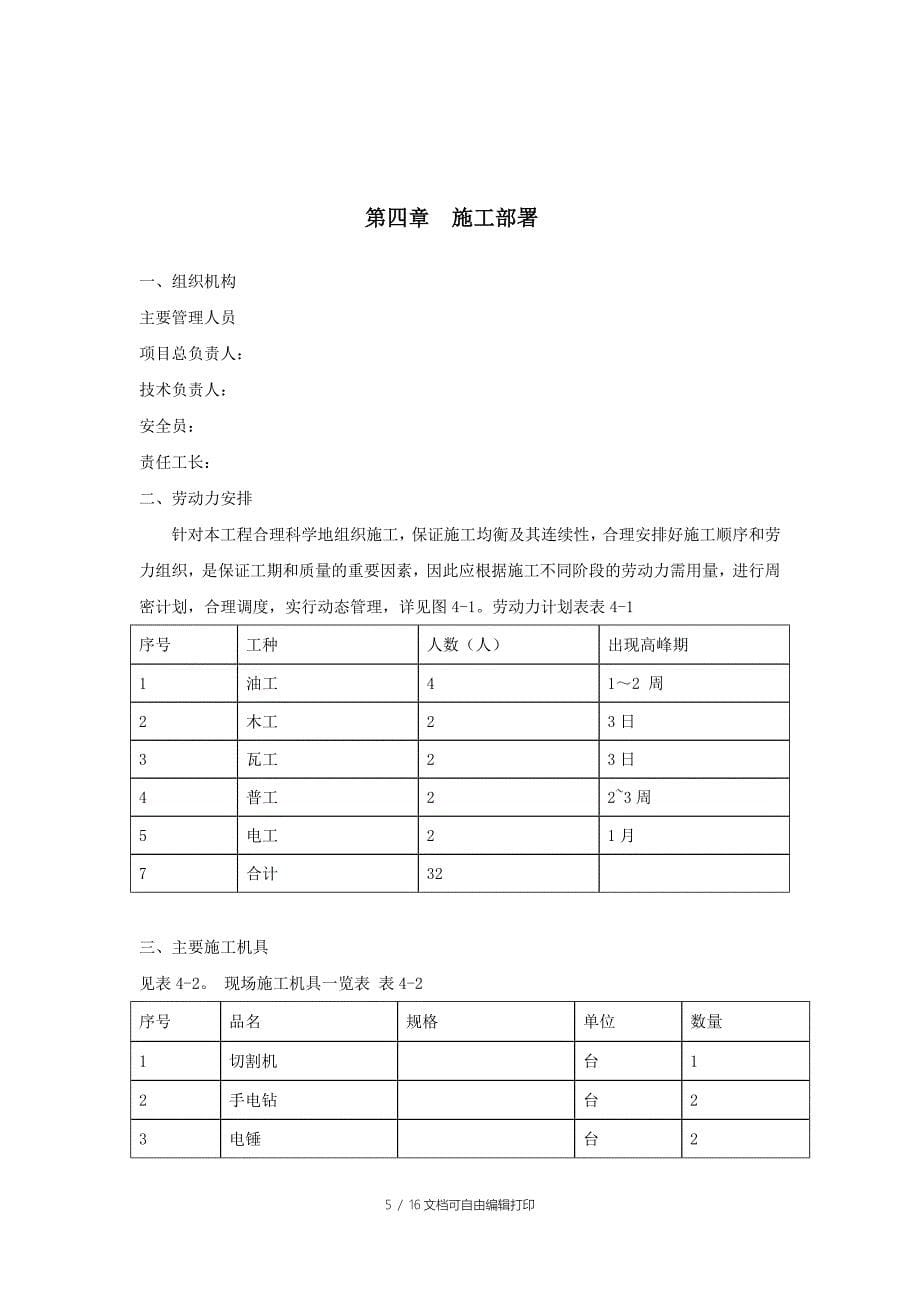 亭子修缮施工方案_第5页