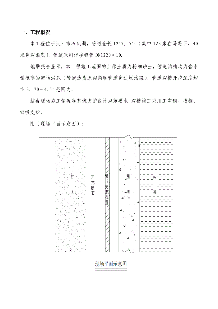 【建筑施工方案】排水管道基坑支护施工方案_第4页