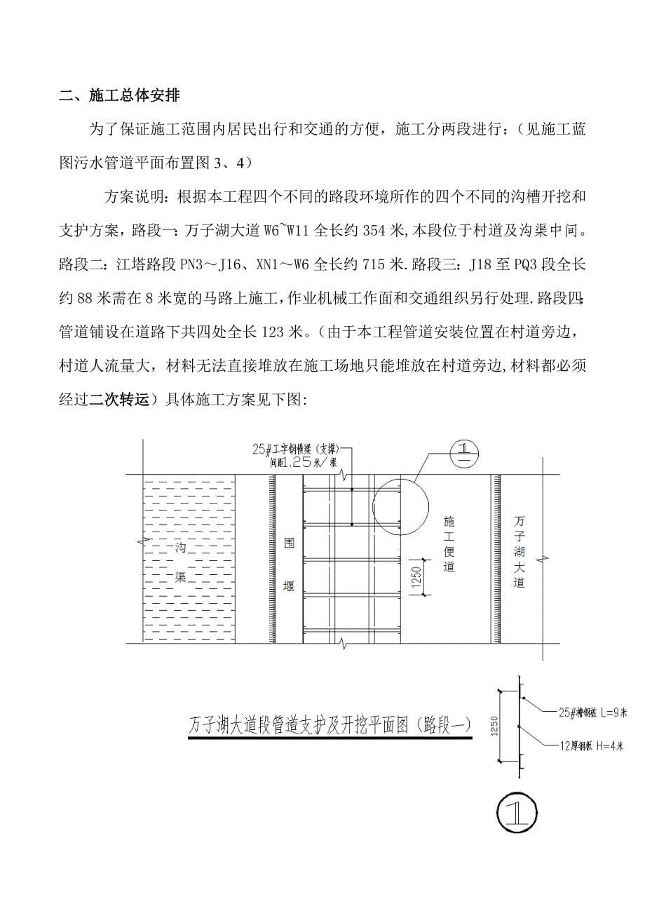 【建筑施工方案】排水管道基坑支护施工方案_第5页