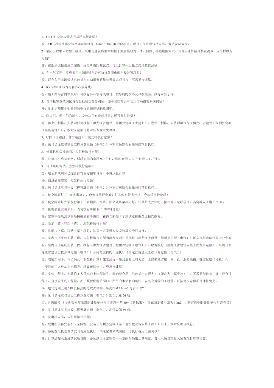 黑龙江定额解释_第1页