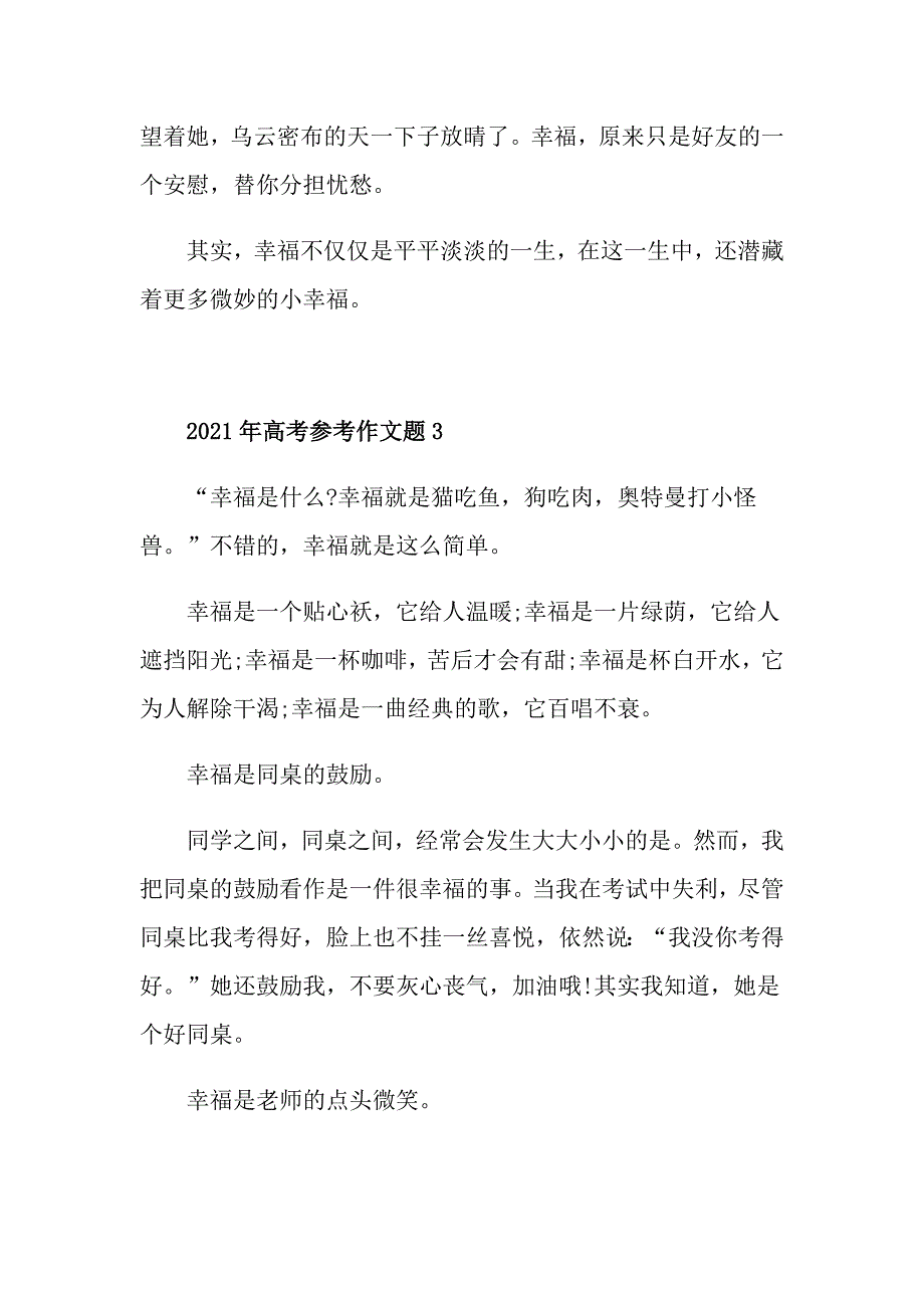 2021年高考参考作文题_第4页