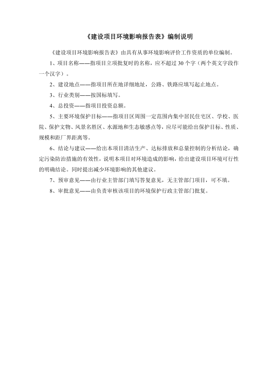 韶山风景名胜区故居景区游客服务设施提质改造项目环境影响报告表_第2页