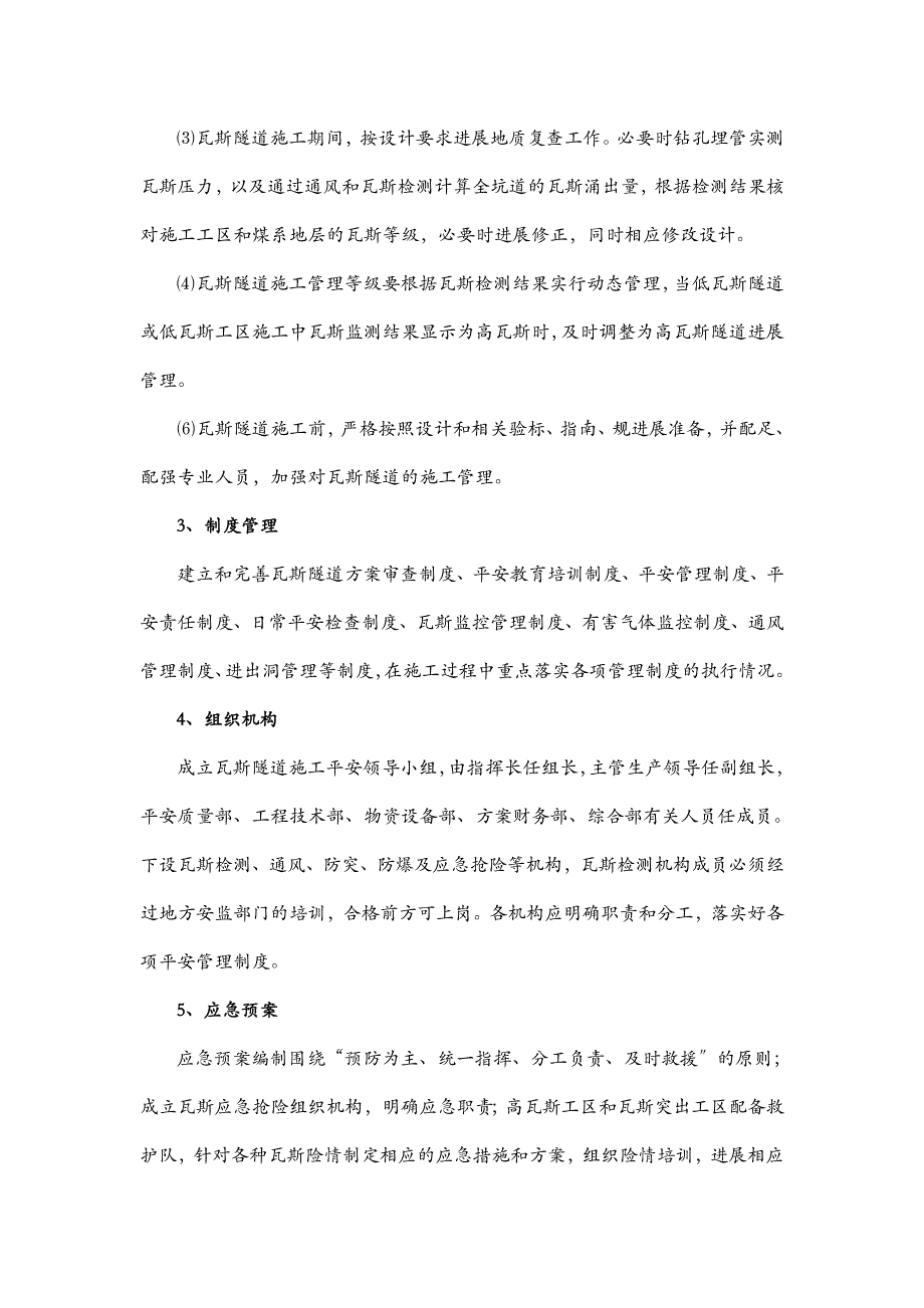 瓦斯隧道专项施工组织设计_第2页