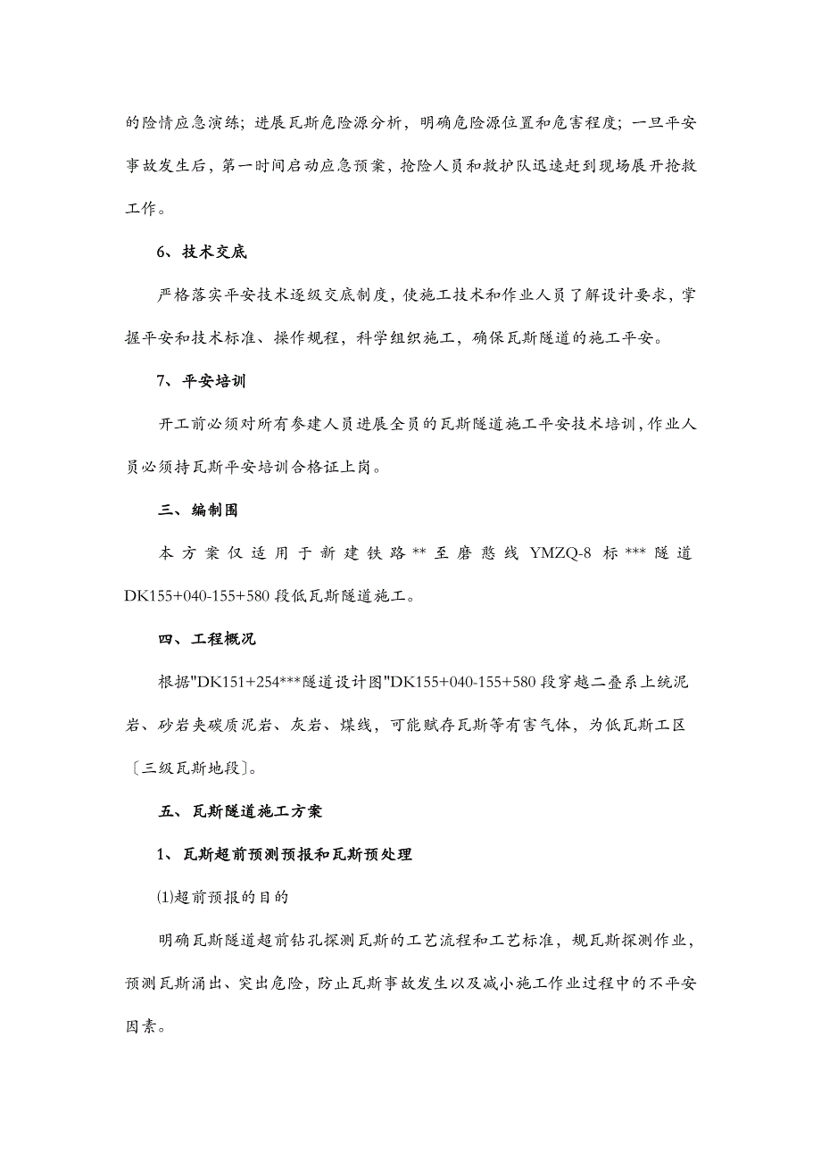 瓦斯隧道专项施工组织设计_第3页