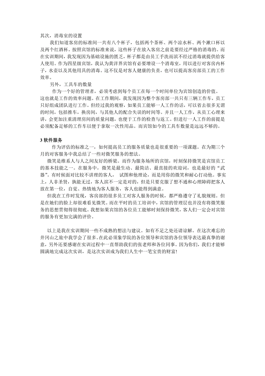 部门诊断报告_第2页