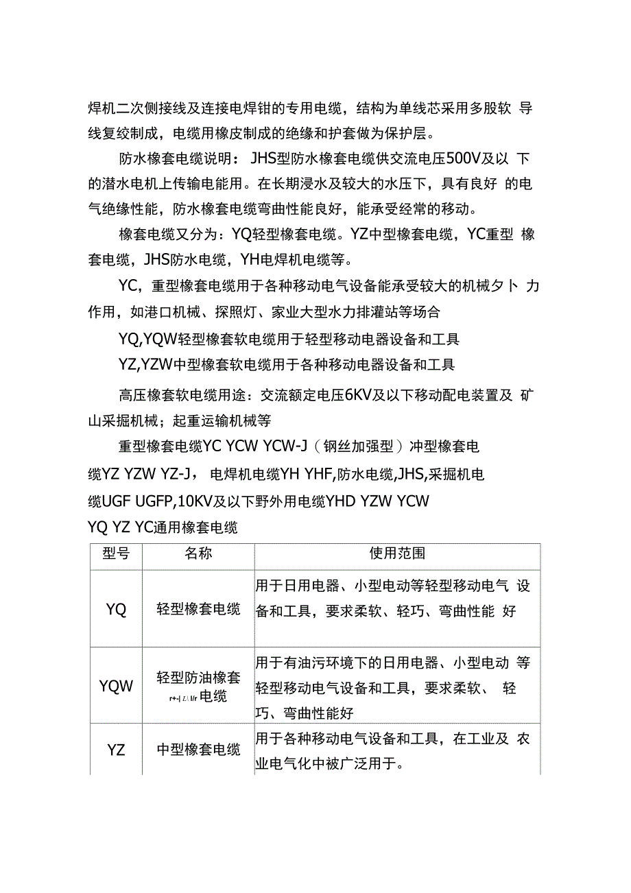 橡套电缆生产厂家_第2页