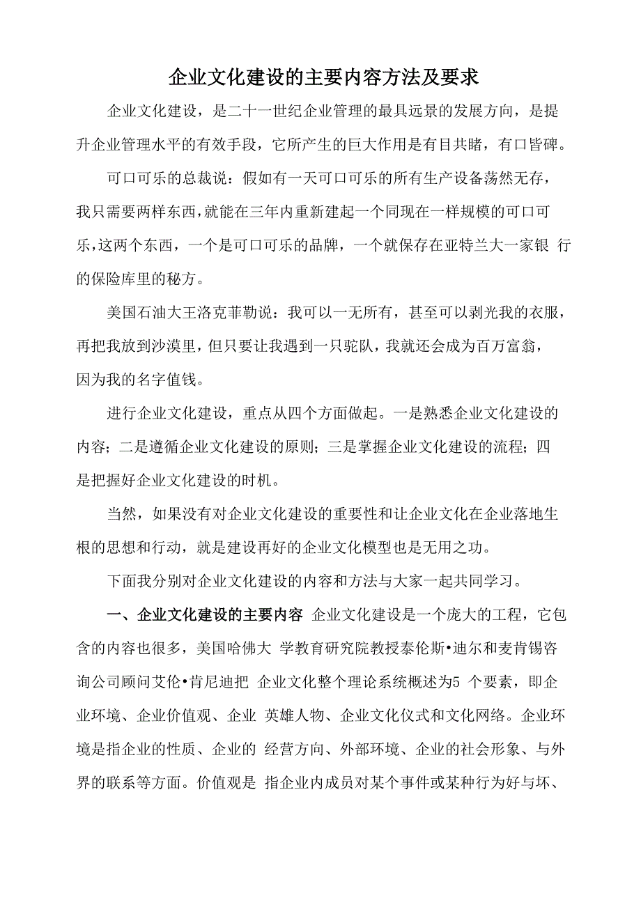 企业文化建设的主要内容_第1页