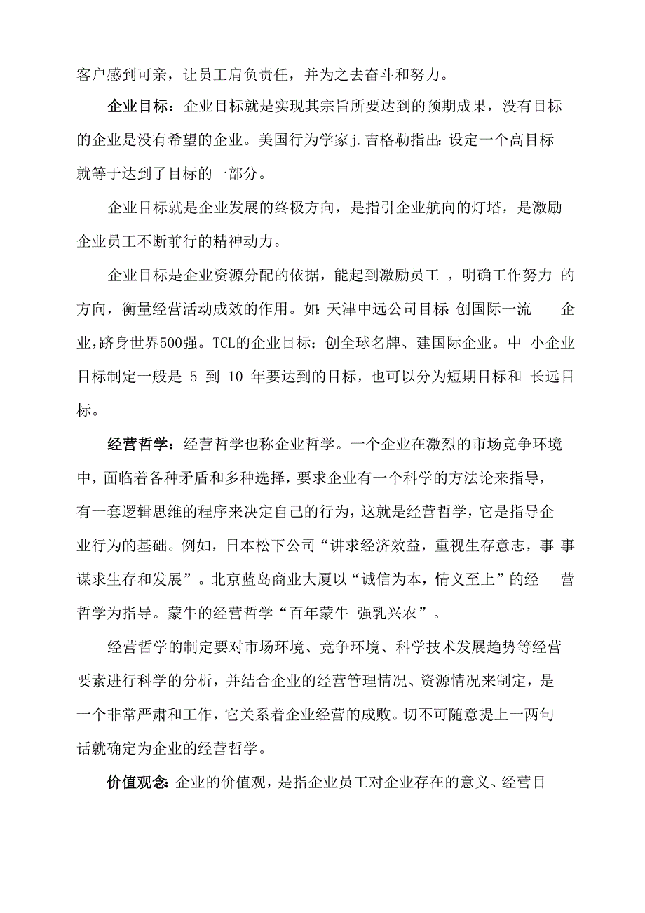 企业文化建设的主要内容_第4页