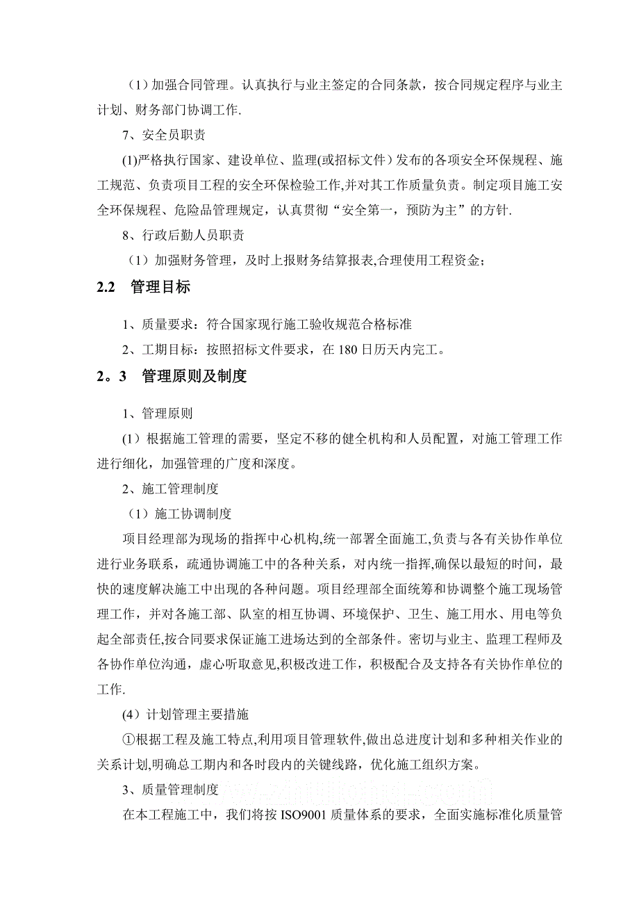 [四川]水库枢纽病害除险加固工程施工组织设计_第4页