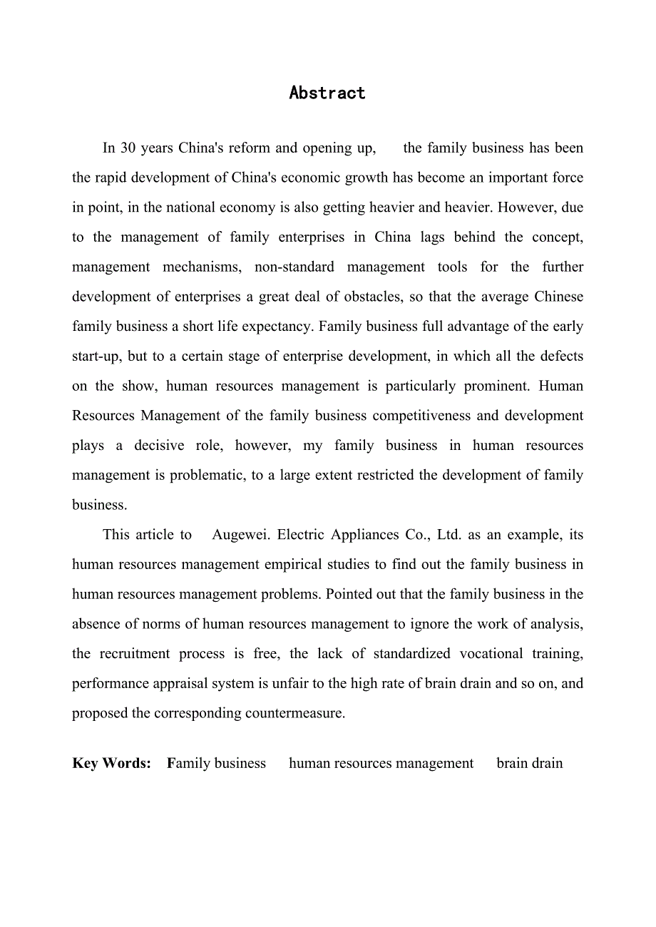 学士学位论文—-公司管理论文奥格威电器制造有限公司人力资源管理研究_第2页