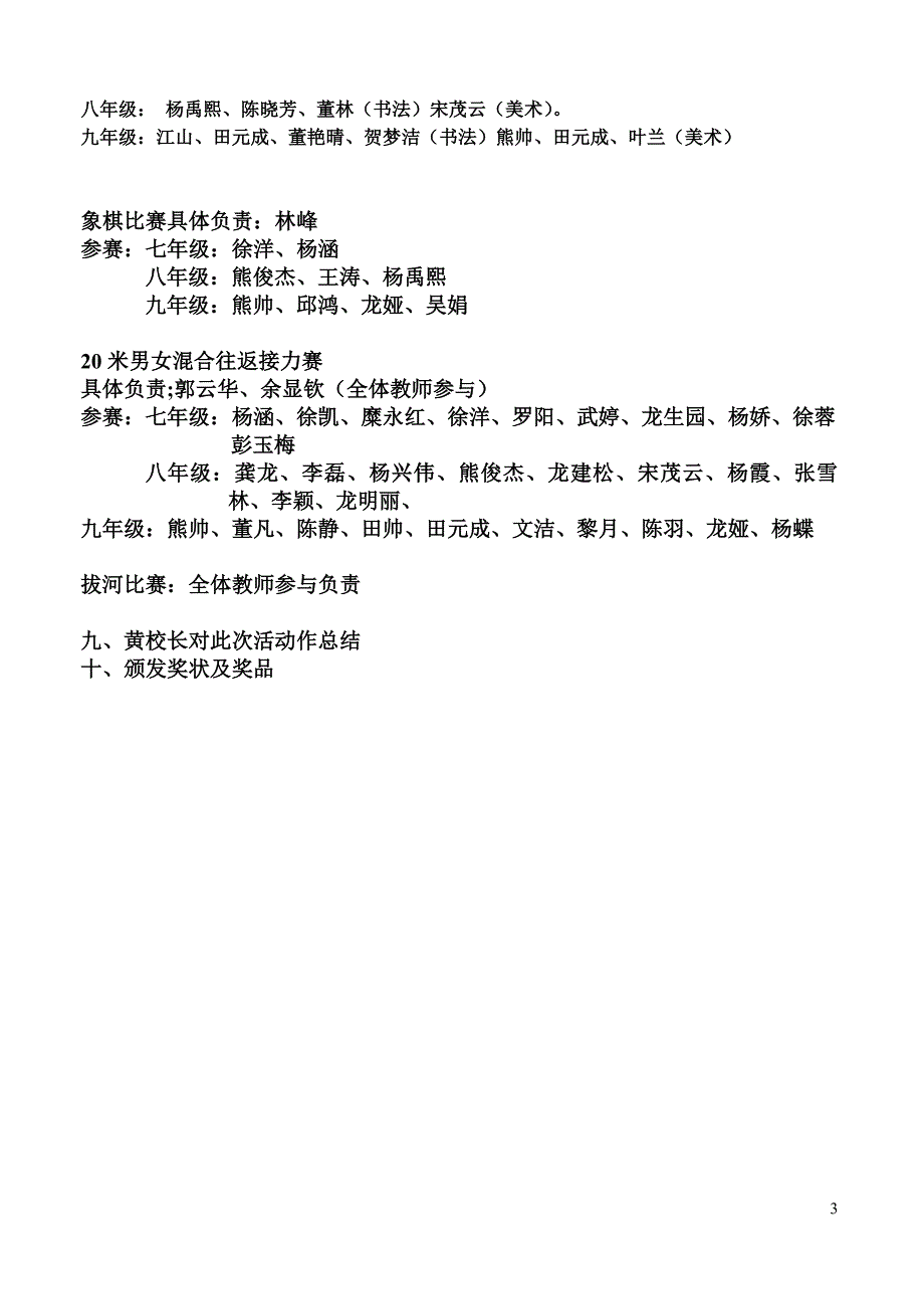 体育艺术节活动方案_第3页