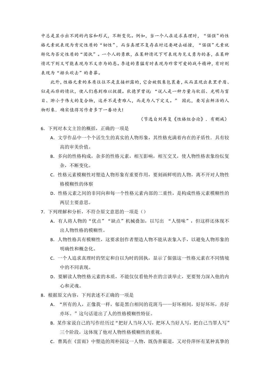 真题 高考真题：语文山东卷试卷含答案_第4页