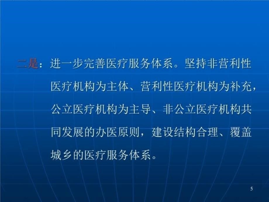 最新应对新医改的基本策略PPT课件_第5页